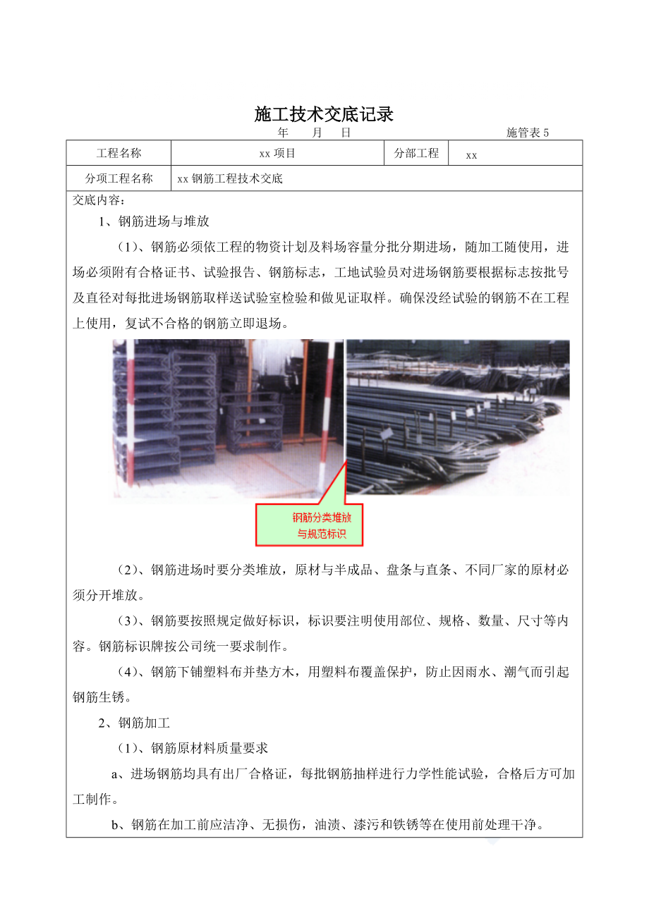 钢筋工程技术交底22_第1页