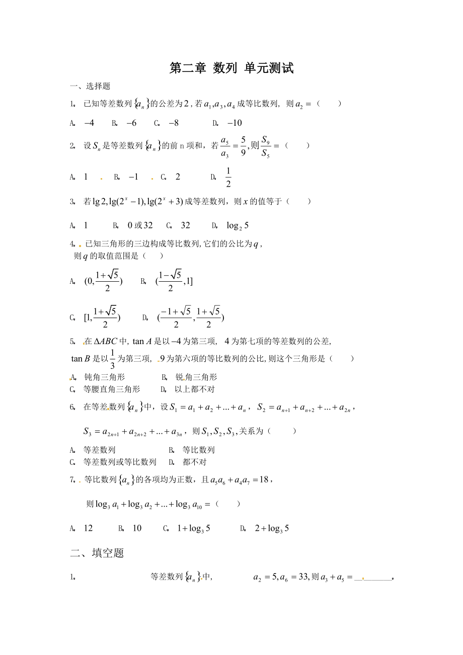 数学：第二章《数列》测试（2）（新人教A版必修5）_第1页
