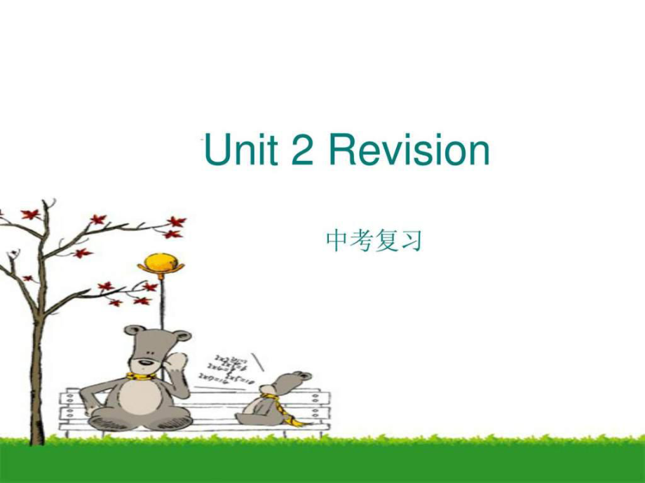 九年級(jí)英語(yǔ)Unit2 I used to be afraid of the dark復(fù)_第1頁(yè)