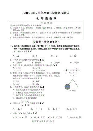 江苏省海门市～学七年级下期末考试数学试卷含答案
