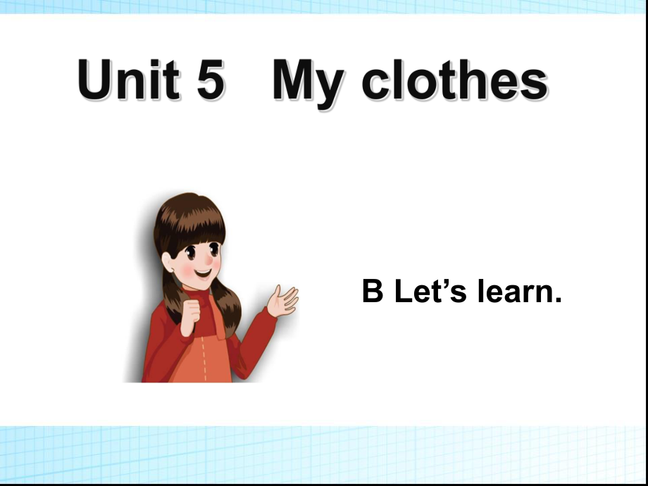 四年級下冊英語課件－Unit5 My clothes PartB ｜人教PEP_第1頁