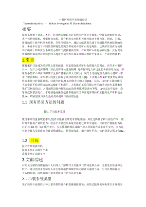 小型礦井提升系統(tǒng)的設計