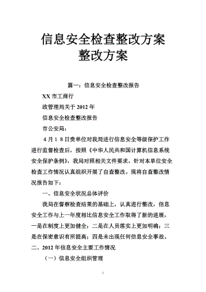 184420441信息安全檢查整改方案整改方案