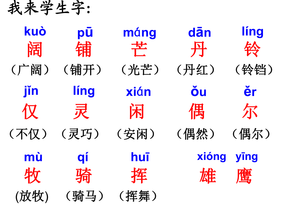 五年级下册语文课件－15 锡林郭勒大草原｜语文S版_第1页