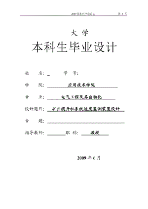 礦井提升機(jī)系統(tǒng)速度監(jiān)測(cè)裝置設(shè)計(jì)