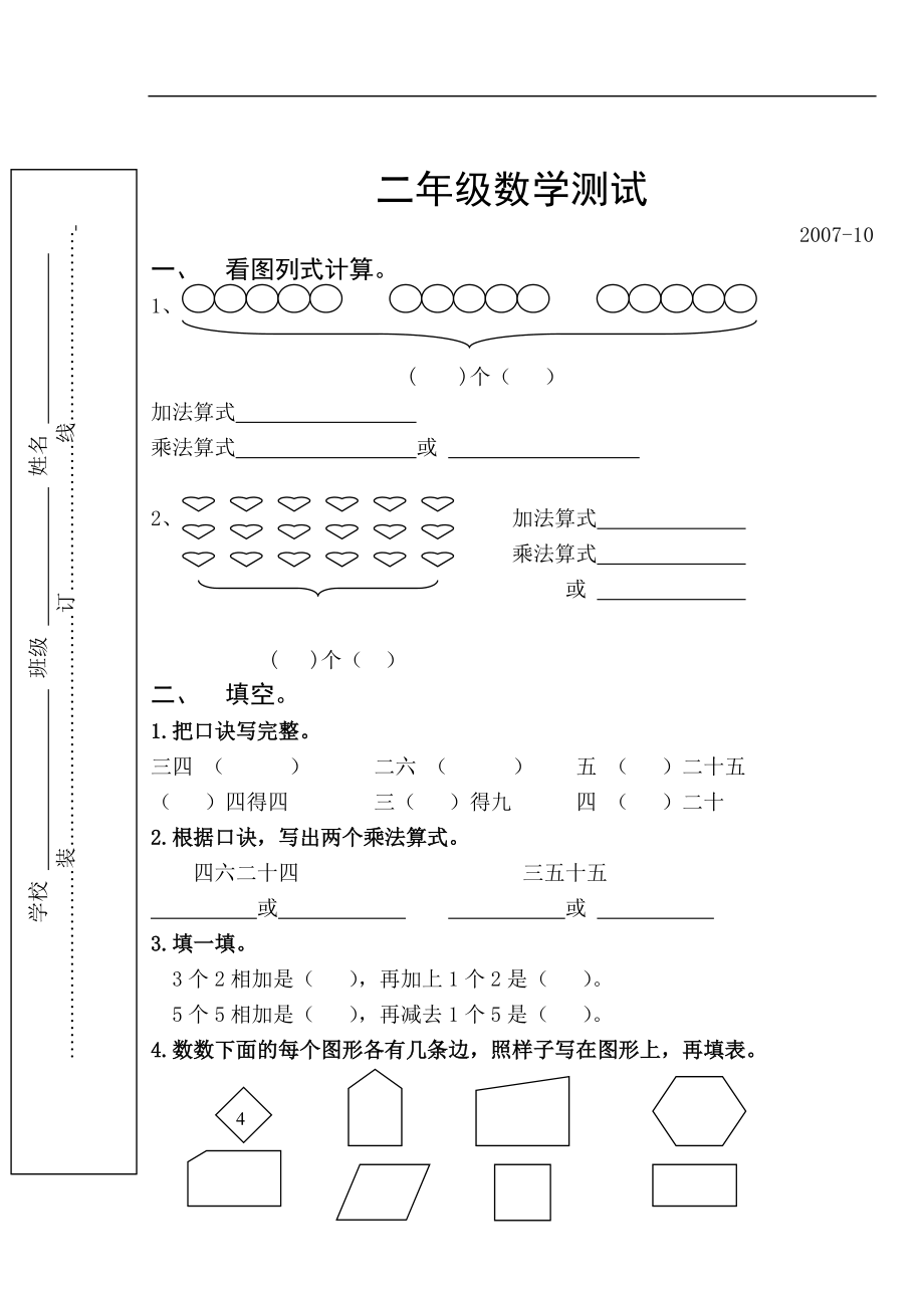 小学二年级上册苏教版数学14单元测试试卷_第1页