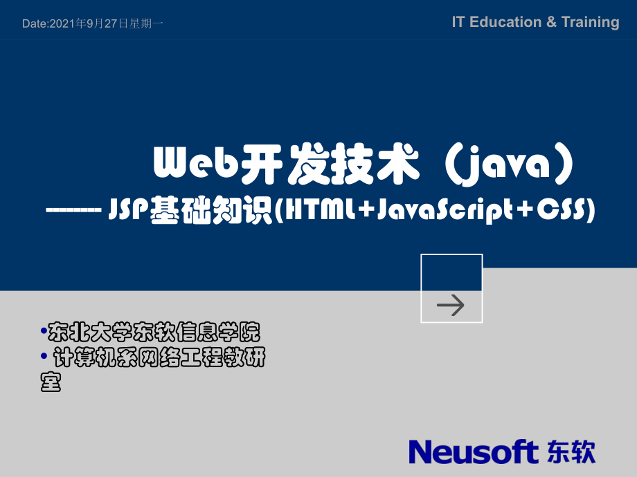 Web开发技术（java）JSP基础知识(HTML+JavaScript+CSS)_第1页