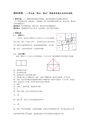 初中數(shù)學(xué)：《精彩拼圖》教案