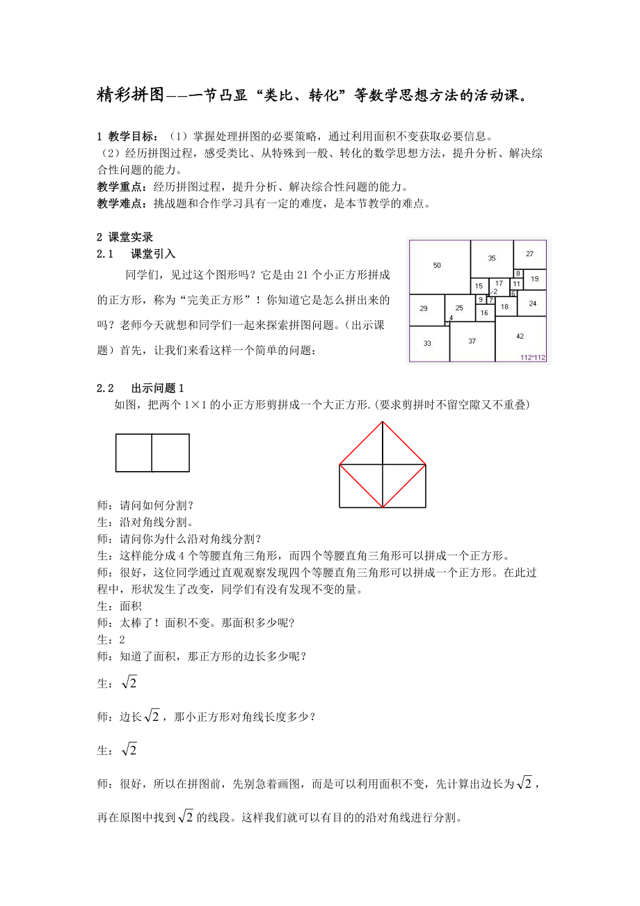 初中數(shù)學(xué)：《精彩拼圖》教案_第1頁