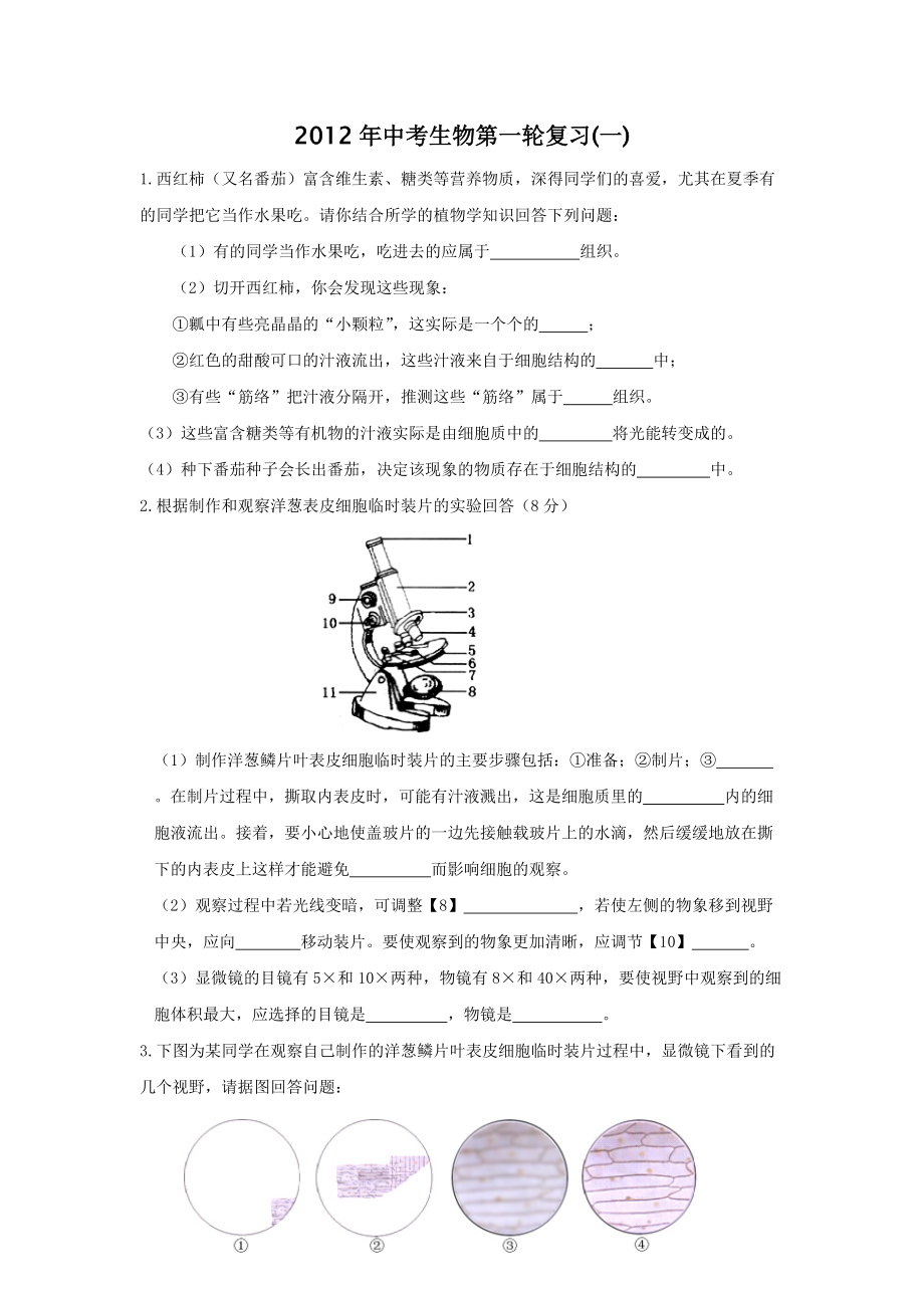 中考生物第一轮复习_第1页