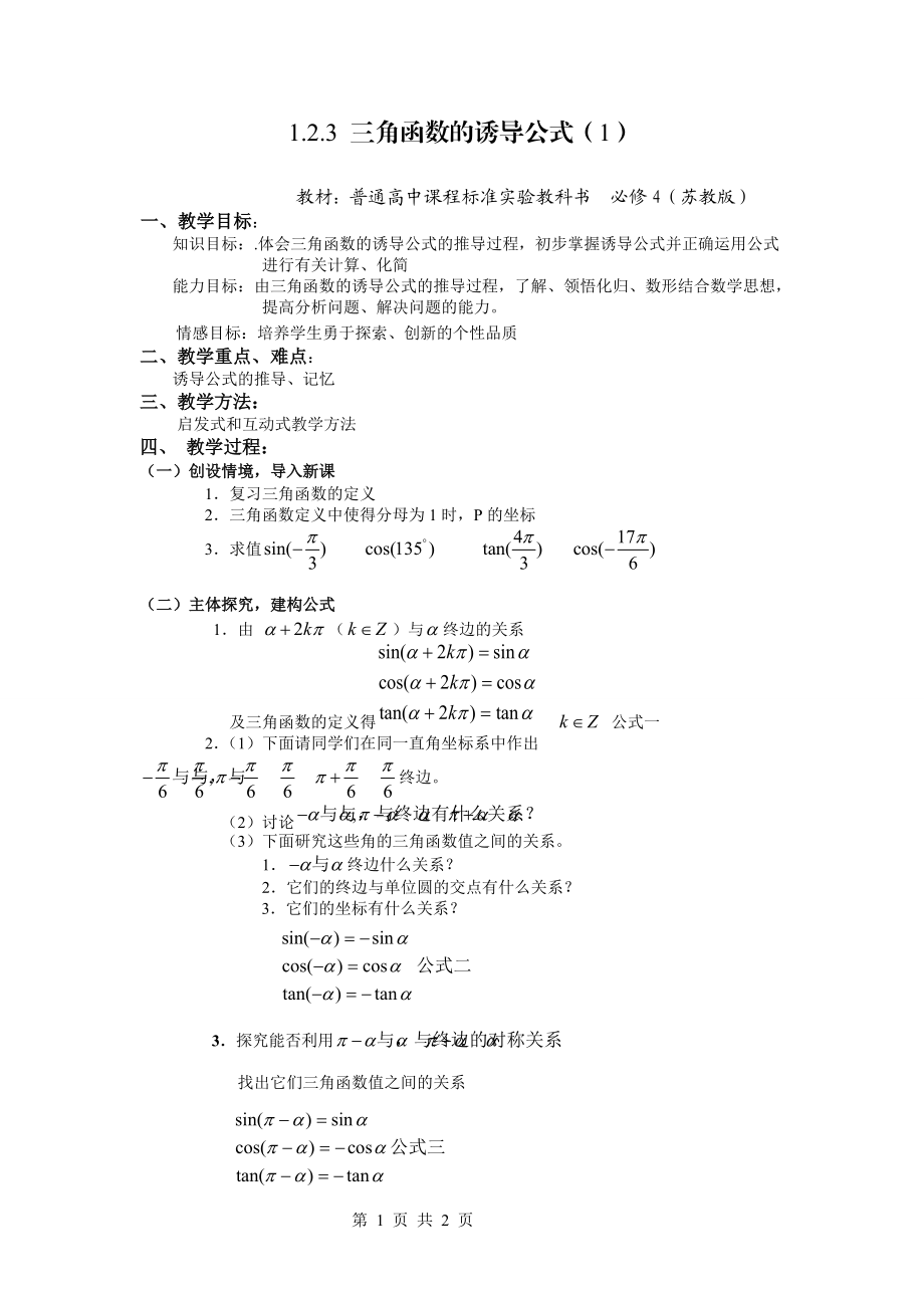 省級(jí)數(shù)學(xué)優(yōu)質(zhì)課評(píng)比課件 誘導(dǎo)公式簡(jiǎn)案_第1頁(yè)