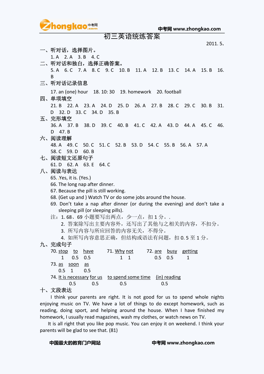 北京通州初三一模英语试题 答案_第1页