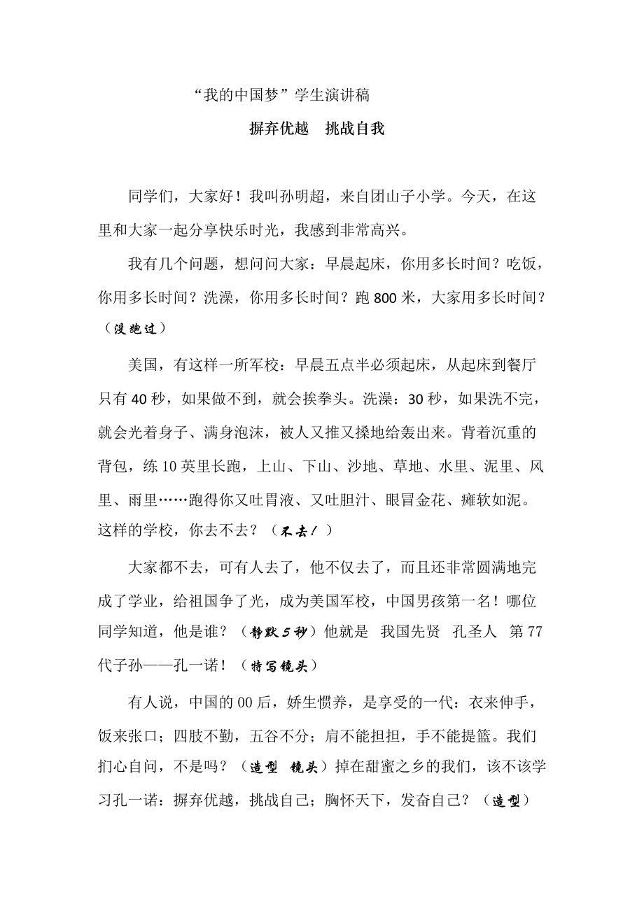 我的中国梦学生演讲稿摒弃优越挑战自我_第1页