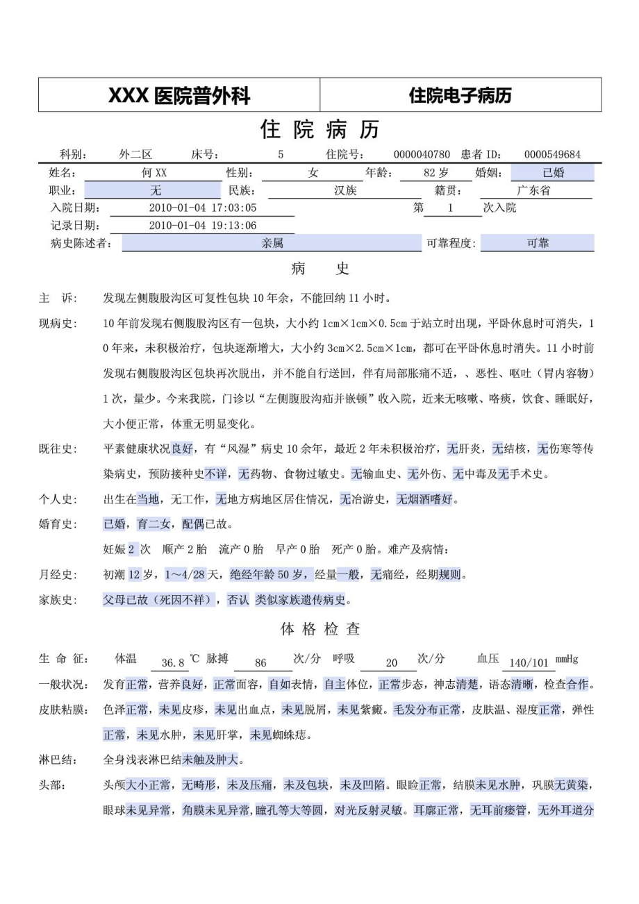 普外科电子病历模板1667872908