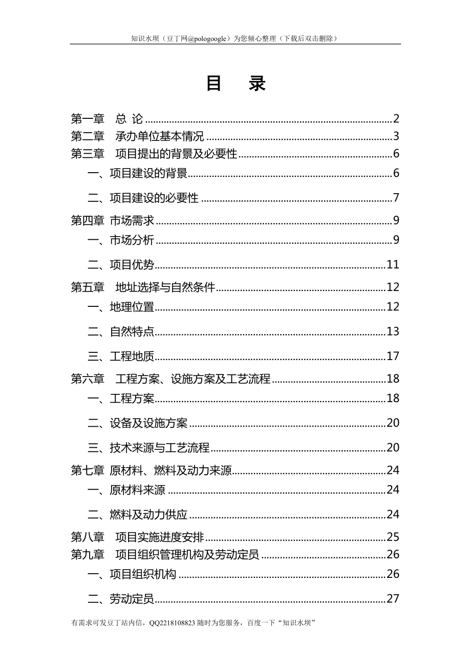 海珍品苗种孵化场建设工程项目建议书_第1页