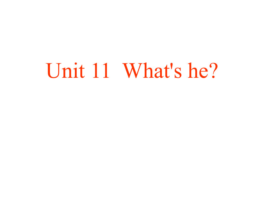 三年级下英语课件-Unit 11 What's he_湘少版_第1页