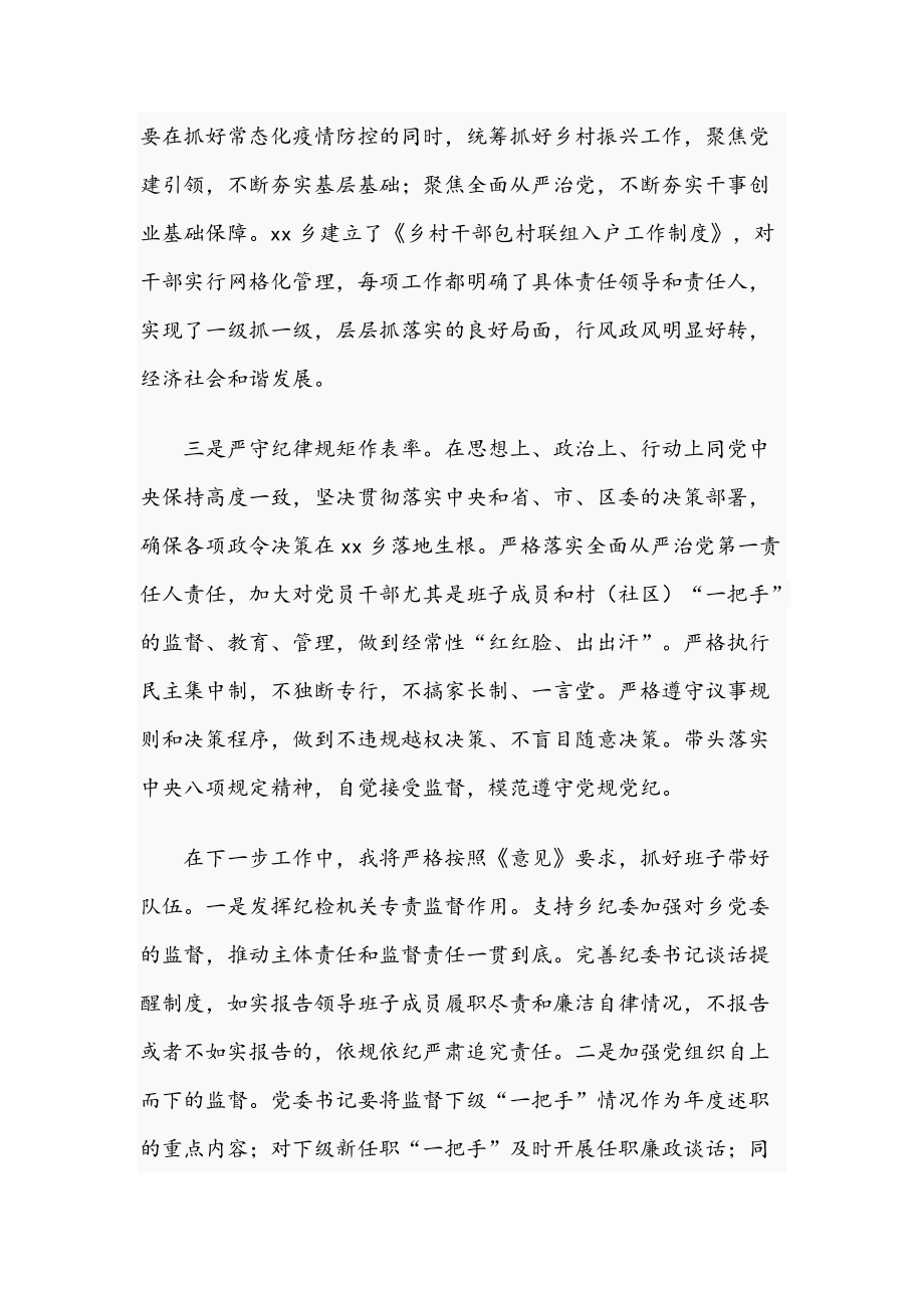 关于加强对一把手和领导班子监督的意见实施方案文稿