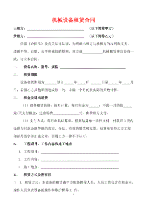 機械設備租賃合同模板