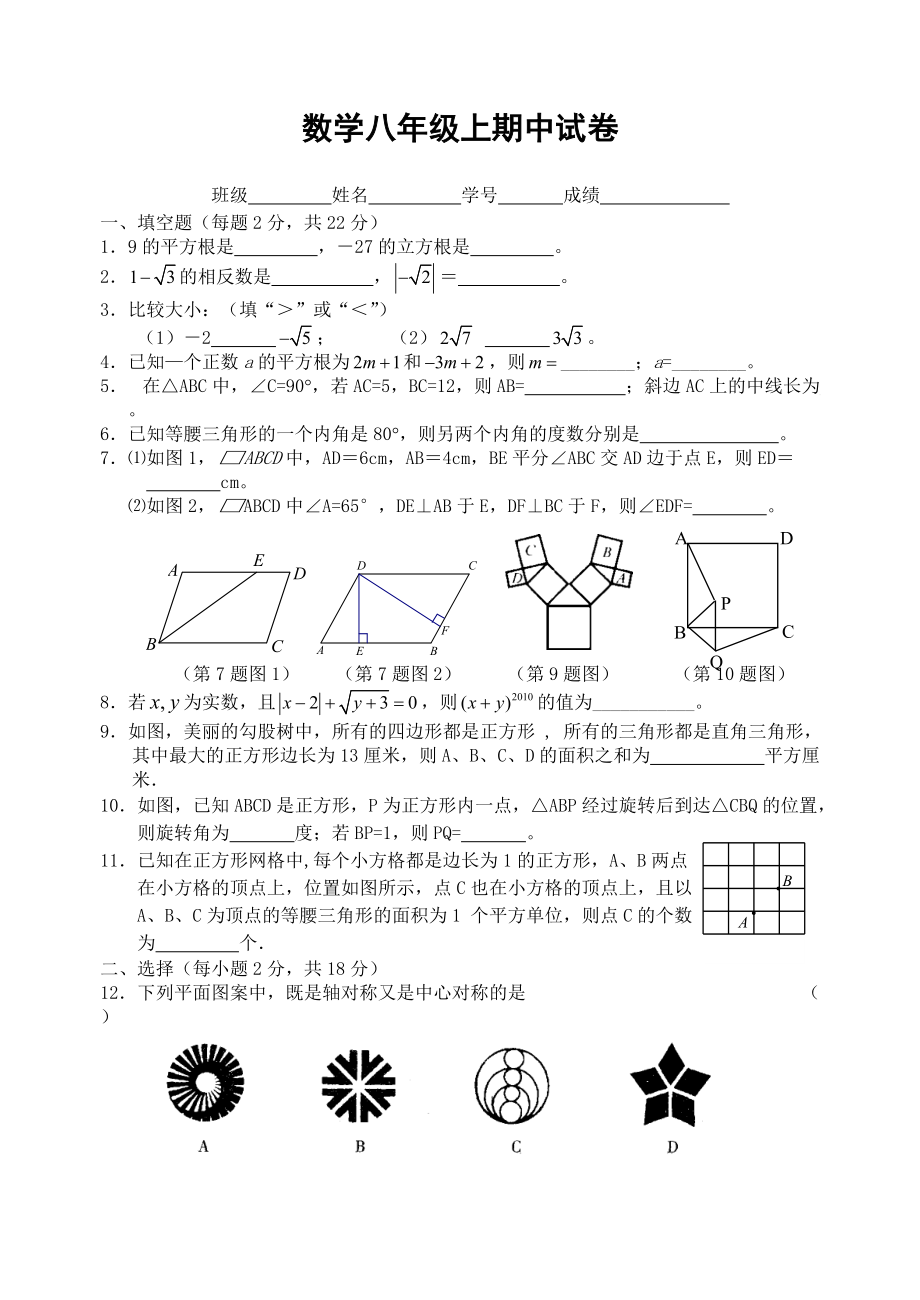 蘇科版數(shù)學八年級上期中試卷(含答案)_第1頁