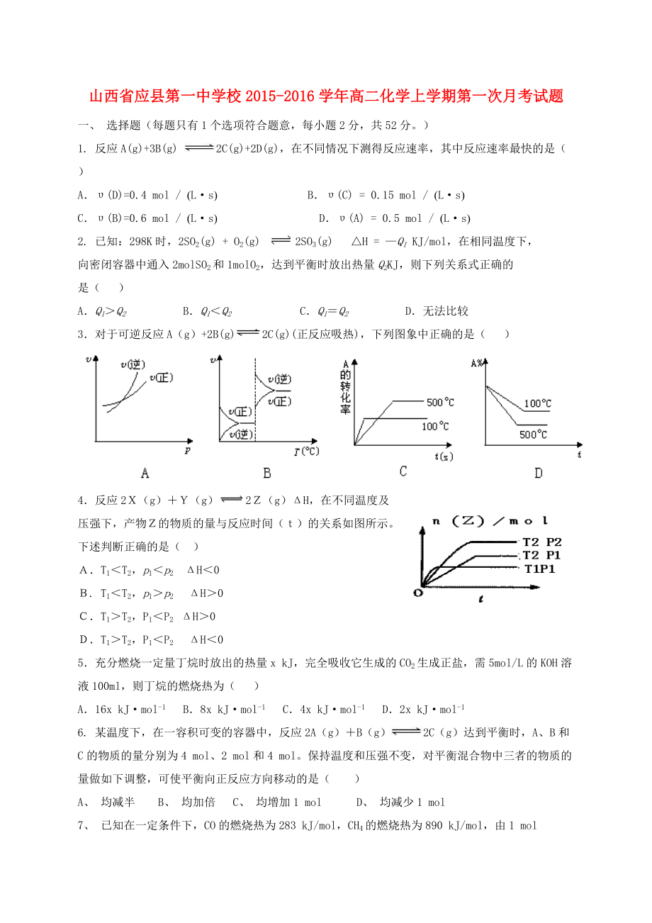 高二化學(xué)上學(xué)期第一次月考試題_第1頁(yè)