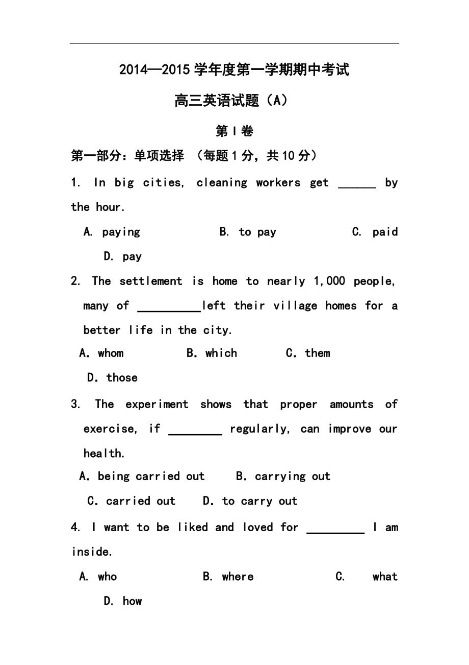 山东省菏泽市高三上学期联考英语试题及答案_第1页