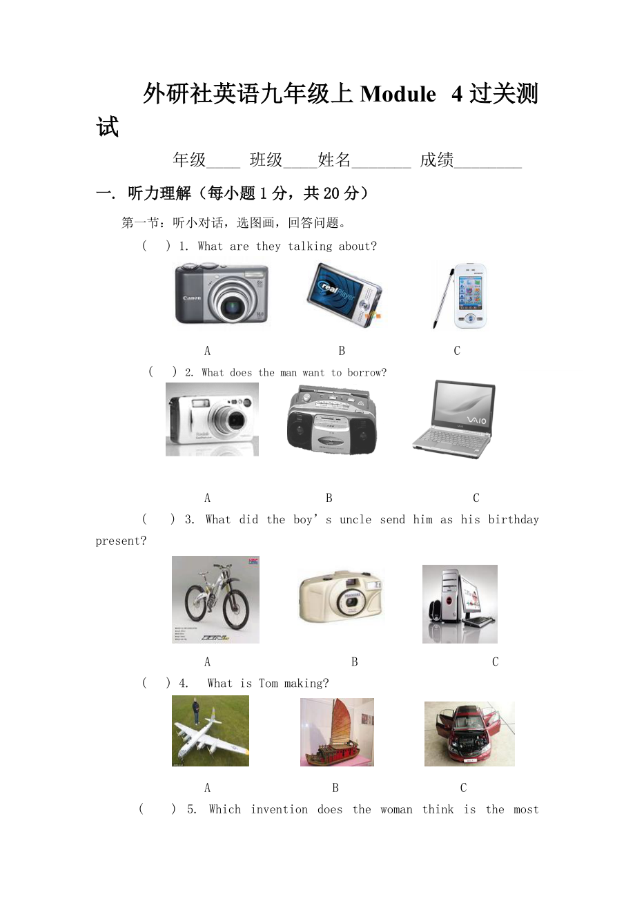 外研版英語九年級上Module 4過關(guān)測試_第1頁