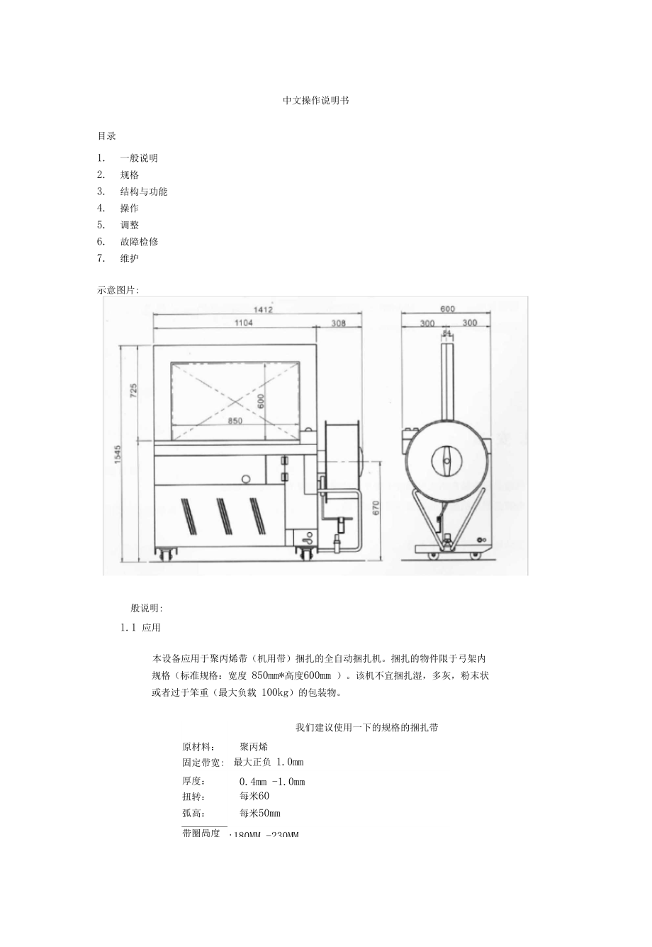 打包機說明書_第1頁