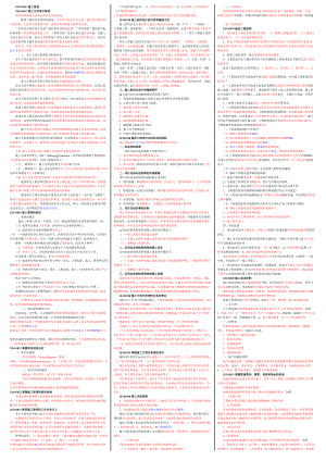 二級建造師 建設工程施工管理考試重點匯總小抄版 木頭原創(chuàng)