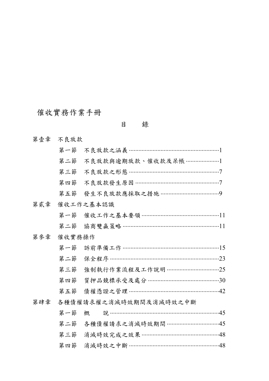 催收实务作业手册_第1页