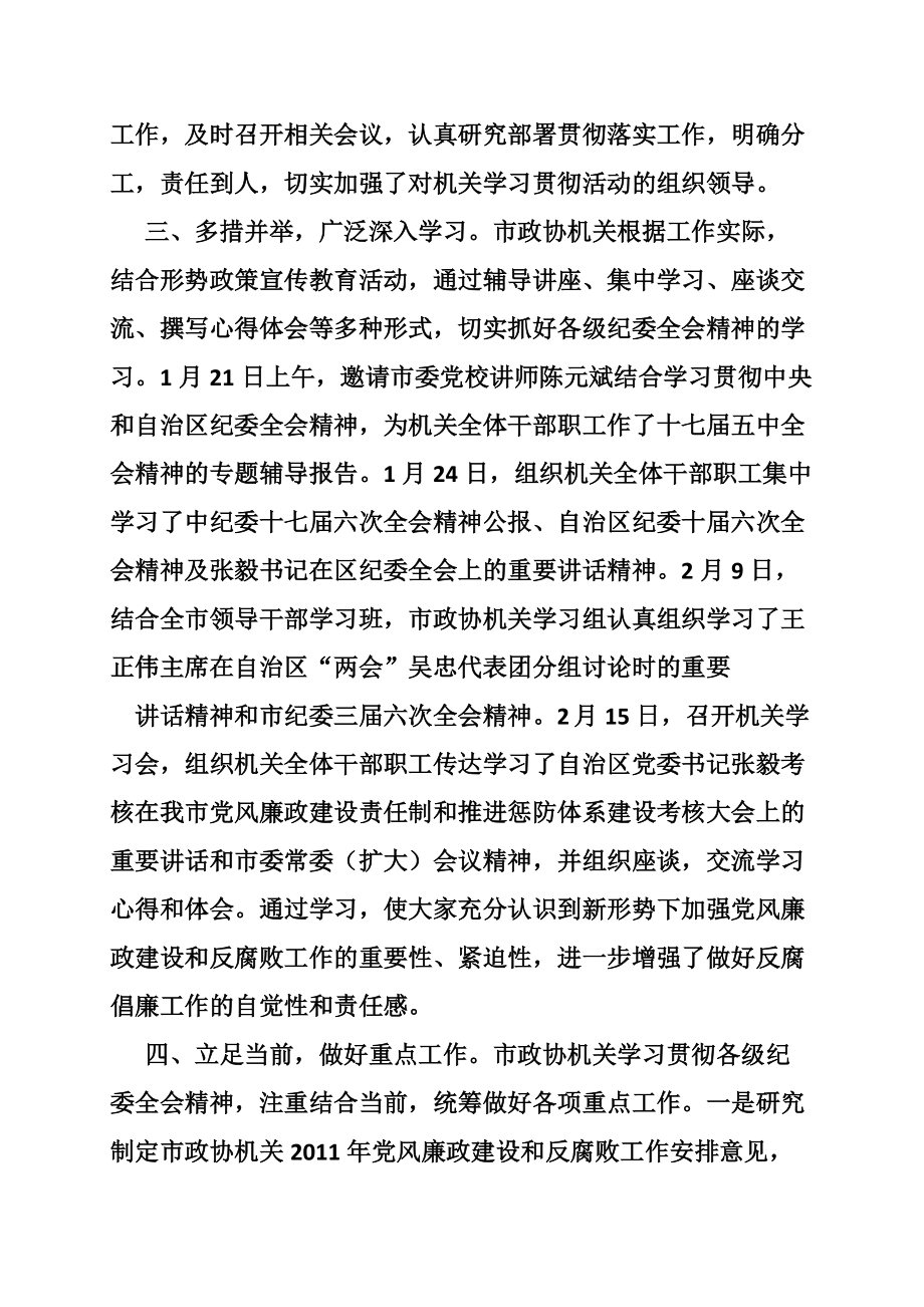 学习贯彻纪委全会精神情况汇报共10篇