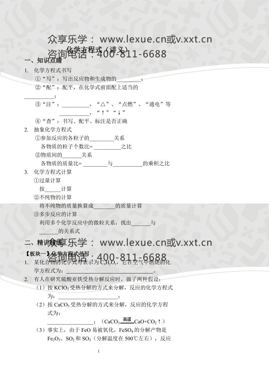 化學(xué)方程式 講義及答案_第1頁