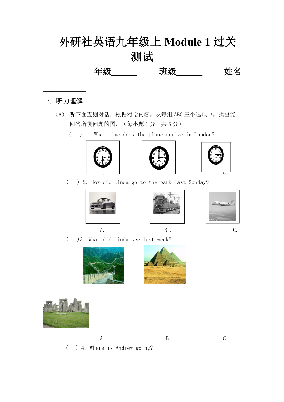 外研版英語九年級上Module 1過關(guān)測試_第1頁