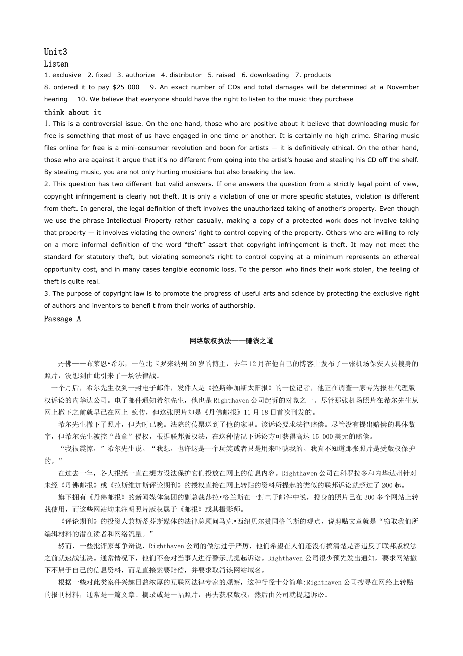 大學(xué)體驗英語第三版綜合教程4 UNIT3答案_第1頁