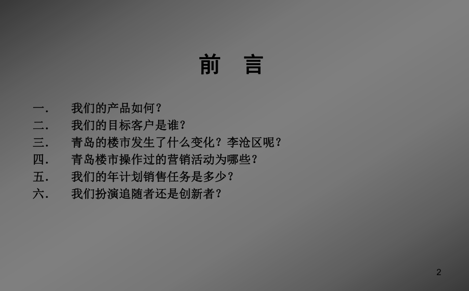 中海國際社區全年公關活動營銷策略