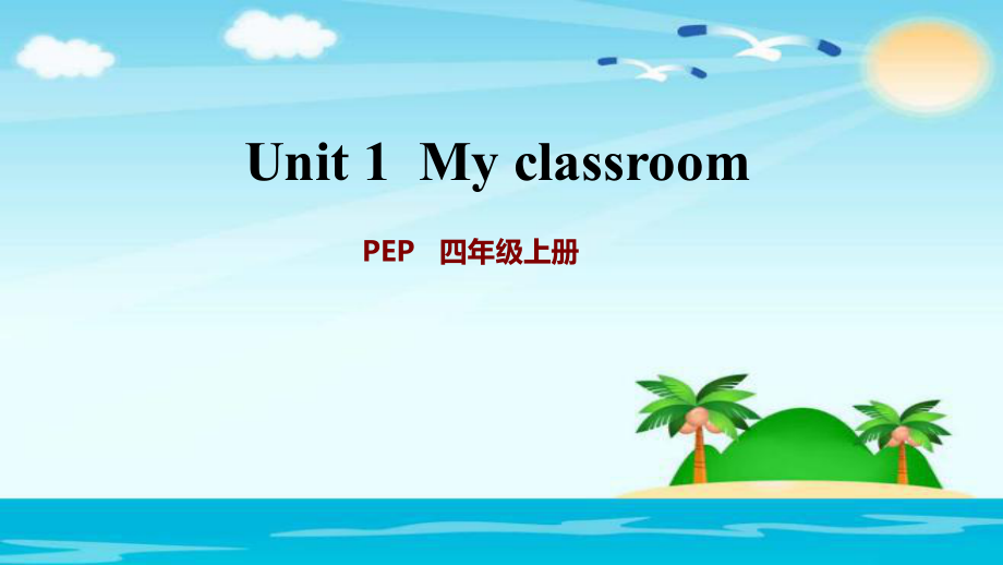 四年級上冊英語課件 - Unit 1課時5 Let's learn 人教_第1頁