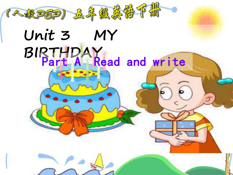 人教PEP小學五年級英語下冊Unit 3 MY BIRTHDAY課件_第1頁