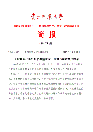 国培计划2015贵州农村中小学骨干教师培训工作