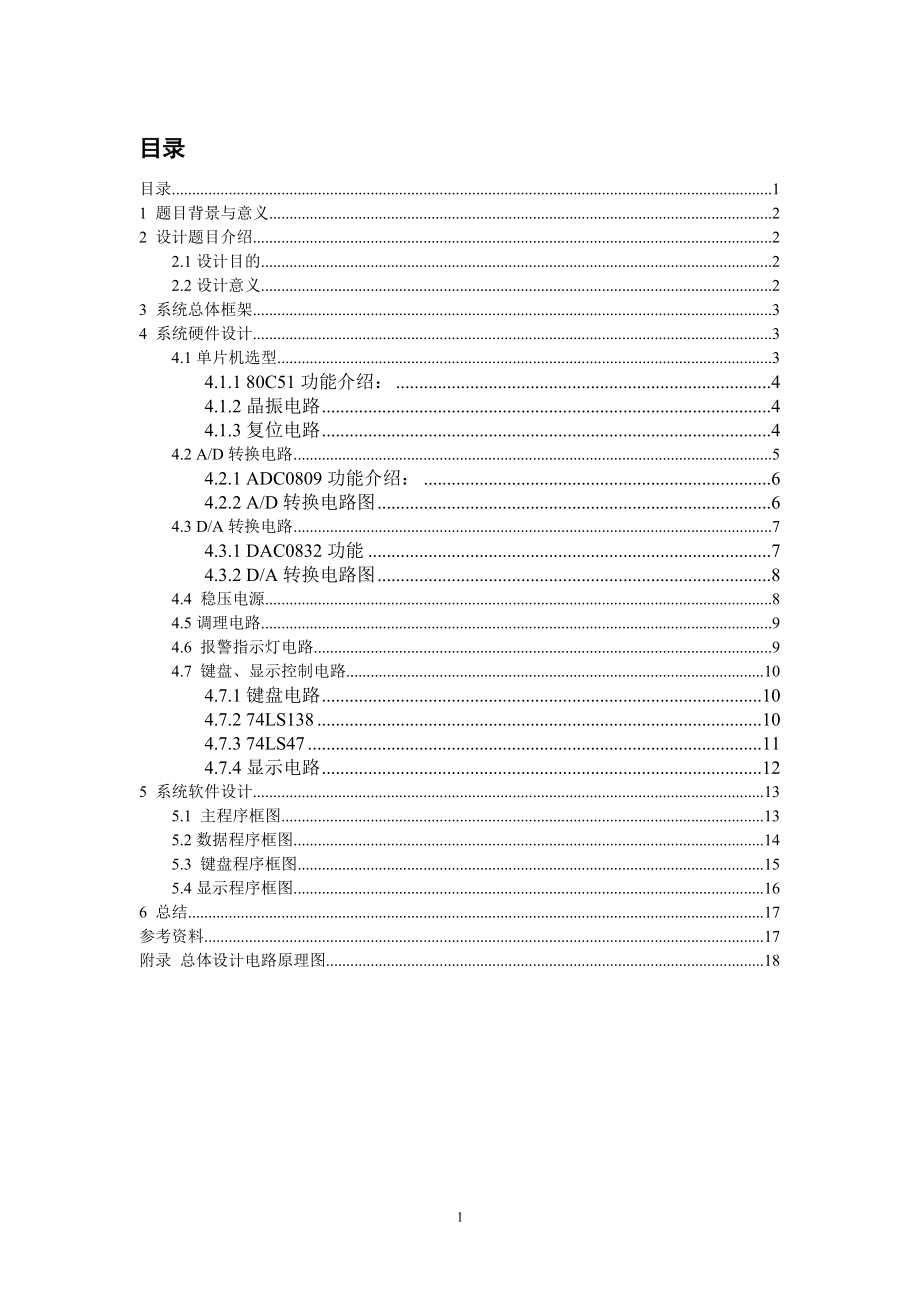 《計(jì)算機(jī)控制系統(tǒng)》課程設(shè)計(jì)AD DA信號(hào)處理電路_第1頁(yè)