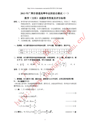 广州一模文科数学试题及参考答案
