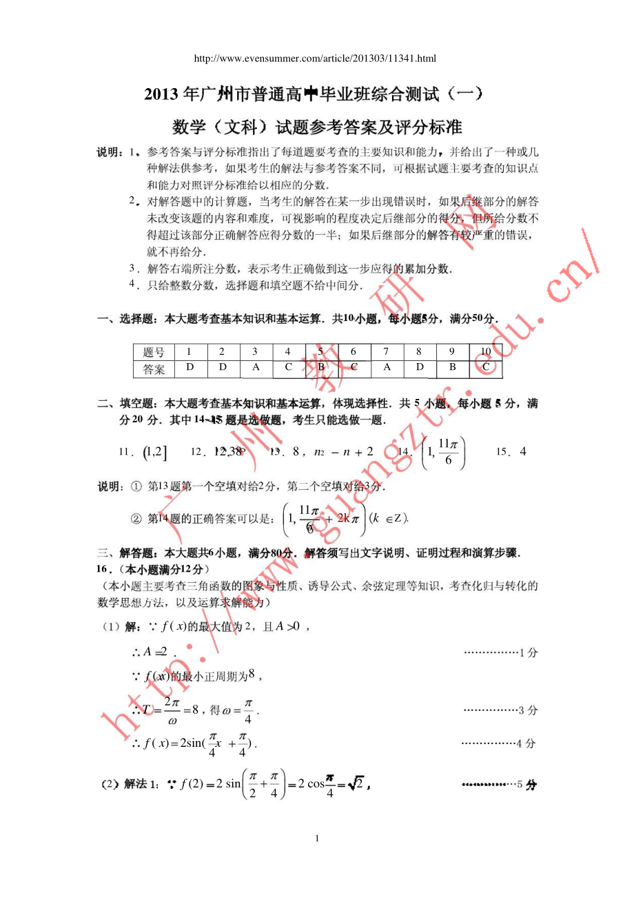 广州一模文科数学试题及参考答案_第1页
