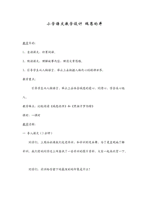 小學語文教學設計 瑞恩的井