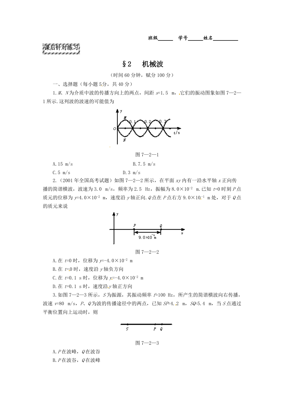 物理：魯科版 選修3-4 第2章 機(jī)械波 （同步練習(xí)）_第1頁