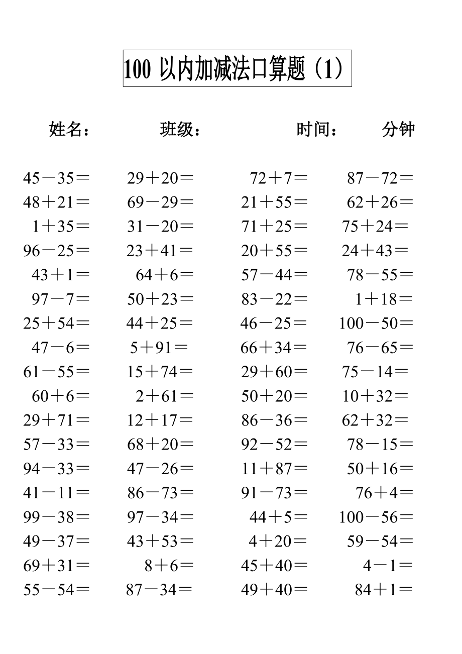 100以內(nèi)加減法口算題_第1頁