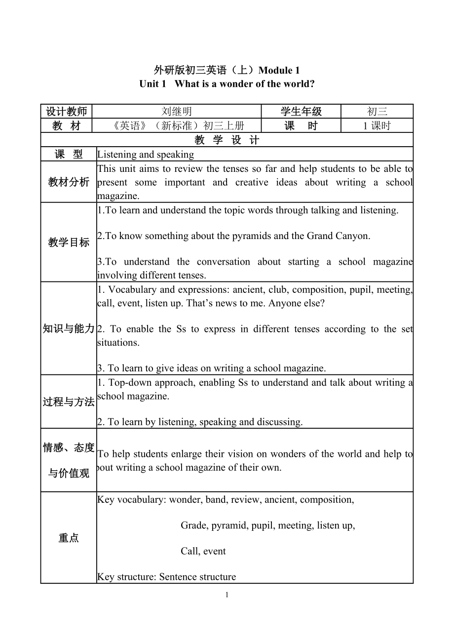 外研版初中英语九年级下册教案：Module1_第1页