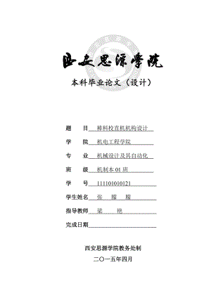 棒料校直機(jī)機(jī)構(gòu)設(shè)計(jì)畢業(yè)設(shè)計(jì)