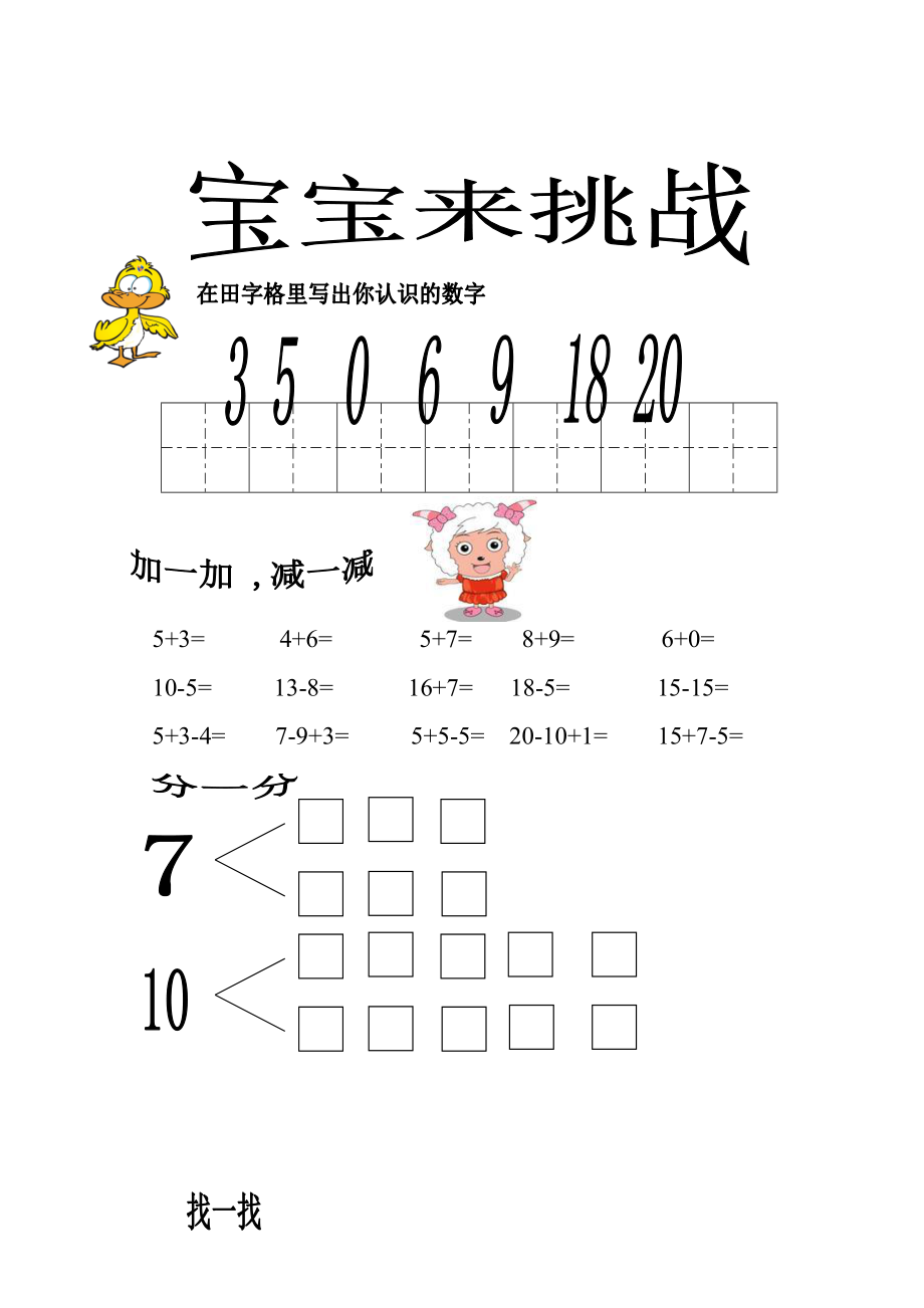 幼小銜接測(cè)試卷_第1頁