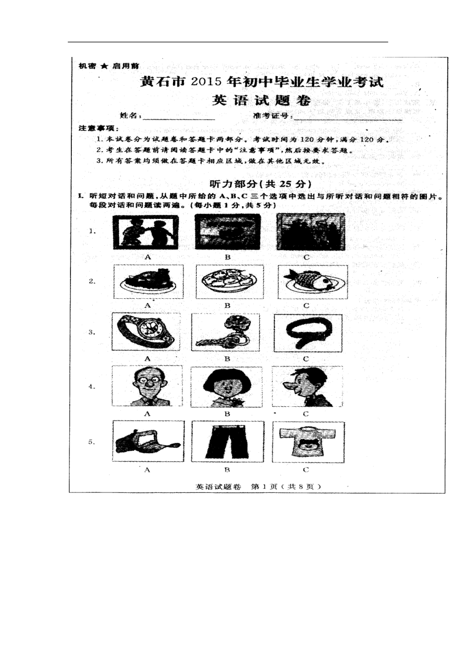 湖北省黄石中考英语真题及答案_第1页