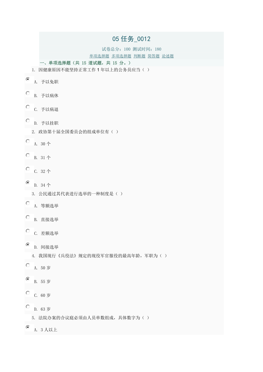 當代中國政治制度05任務0012_第1頁