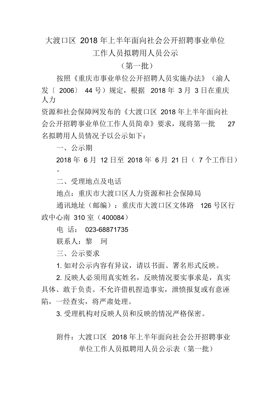 大渡口區(qū)上半年面向社會公開招聘事業(yè)單位_第1頁