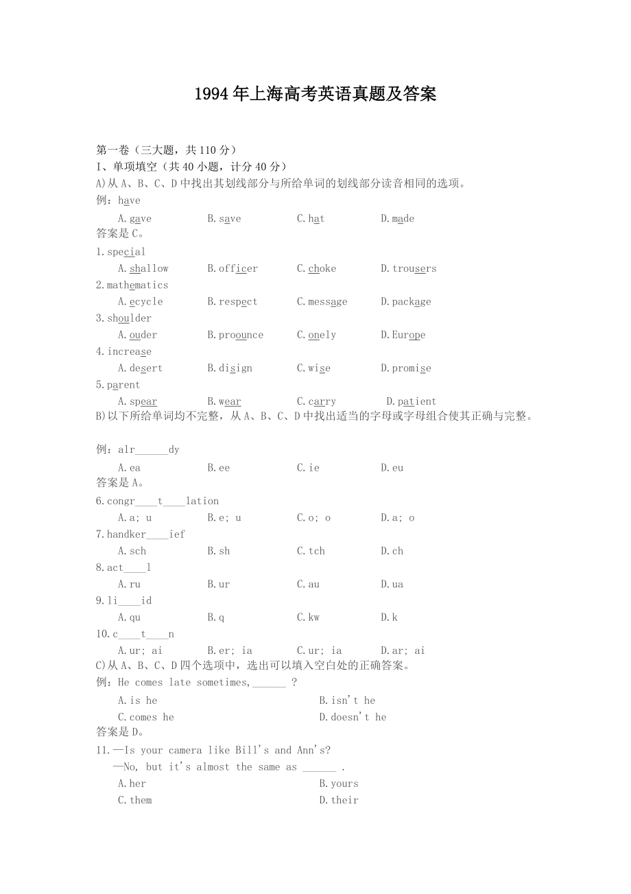 1994年上海高考英语真题及答案_第1页